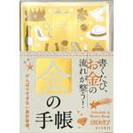 2027 SCHEDULE & MONEY BOOK・GOLD 永岡書店 2027 SCHEDULE & MONEY BOOK・GOLD 永岡書店