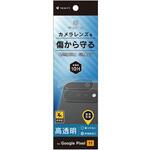 Google Pixel 11 高透明 レンズ保護ガラス トリニティ