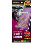 Google Pixel 11 / 11 Pro / 10 / 10 Pro / 9 / 9 Pro [FLEX 3D] ゴリラガラス 反射防止 複合フレームガラス トリニティ