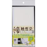 接触感染対策シート 抗ウイルスフィルム 25-2795-00 関西ペイント販売 10-791-305(3マイ) 関西ペイント販売