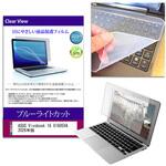 キーボードカバー シリコン と ASUS Vivobook 16 X1605VA 2026年版 16インチ 対応 ブルーライトカット光沢 液晶保護フィルム セット 互換品 メディアカバーマーケット