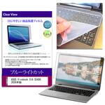 キーボードカバー シリコン と ASUS Vivobook S14 S5406 2026年版 14インチ 対応 ブルーライトカット光沢 液晶保護フィルム セット 互換品 メディアカバーマーケット