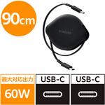 巻き取り式充電ケーブル USB-C to C 0.9m PD最大60W 片側引き出し コンパクト 最大480Mbps データ転送対応 エレコム