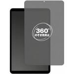 360度 のぞき見防止 プライバシー フィルム ALLDOCUBE iPlay 50 mini pro 8.4インチ 対応 保護フィルム 覗き見防止 互換品 メディアカバーマーケット
