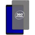 360度 のぞき見防止 プライバシー フィルム ALLDOCUBE iPlay 50 mini Lite [ 画面用 ] 対応 保護フィルム 覗き見防止 互換品 メディアカバーマーケット