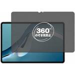 360度 のぞき見防止 プライバシー フィルム HUAWEI MatePad Pro 12.6 2021 対応 保護フィルム 覗き見防止 互換品 メディアカバーマーケット 360度 のぞき見防止 プライバシー フィルム HUAWEI MatePad Pro 12.6 2021 対応 保護フィルム 覗き見防止 互換品 メディアカバーマーケット