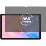 360度 のぞき見防止 プライバシー フィルム ALLDOCUBE iPlay 50 対応 保護フィルム 覗き見防止 互換品 メディアカバーマーケット 360度 のぞき見防止 プライバシー フィルム ALLDOCUBE iPlay 50 対応 保護フィルム 覗き見防止 互換品 メディアカバーマーケット