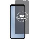360度 のぞき見防止 プライバシー フィルム ASUS ROG Phone 6 BATMAN Edition 対応 保護フィルム 覗き見防止 互換品 メディアカバーマーケット