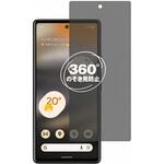 360度 のぞき見防止 プライバシー フィルム Google Pixel 6a 対応 保護フィルム 覗き見防止 互換品 メディアカバーマーケット