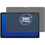 360度 のぞき見防止 プライバシー フィルム Galaxy Tab S9 [ 画面用 ] 11インチ 画面用 ] 11インチ 対応 保護フィルム 覗き見防止 互換品 メディアカバーマーケット
