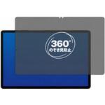 360度 のぞき見防止 プライバシー フィルム Galaxy Tab S9+ [ 画面用 ] 12.4インチ 画面用 ] 12.4インチ 対応 保護フィルム 覗き見防止 互換品 メディアカバーマーケット