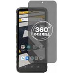 360度 のぞき見防止 プライバシー フィルム CAT S53 対応 保護フィルム 覗き見防止 互換品 メディアカバーマーケット 360度 のぞき見防止 プライバシー フィルム CAT S53 対応 保護フィルム 覗き見防止 互換品 メディアカバーマーケット