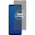 360度 のぞき見防止 プライバシー フィルム SONY Xperia 1 V XQ-DQ44 SO-51D SOG10 Gaming Edition ( 6.5インチ ) 6.5インチ 対応 保護フィルム 覗き見防止 互換品 メディアカバーマーケット