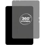 360度 のぞき見防止 プライバシー フィルム Apple iPad Air 11 M2 2024年版 11インチ 対応 保護フィルム 覗き見防止 互換品 メディアカバーマーケット