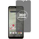360度 のぞき見防止 プライバシー フィルム AQUOS wish 2 対応 保護フィルム 覗き見防止 互換品 メディアカバーマーケット 360度 のぞき見防止 プライバシー フィルム AQUOS wish 2 対応 保護フィルム 覗き見防止 互換品 メディアカバーマーケット