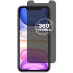 360度 のぞき見防止 プライバシー フィルム Apple iPhone 11 対応 保護フィルム 覗き見防止 互換品 メディアカバーマーケット 360度 のぞき見防止 プライバシー フィルム Apple iPhone 11 対応 保護フィルム 覗き見防止 互換品 メディアカバーマーケット