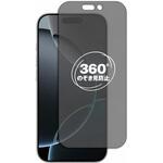 360度 のぞき見防止 プライバシー フィルム Apple iPhone 16 Pro [液晶用] 対応 保護フィルム 覗き見防止 互換品 メディアカバーマーケット