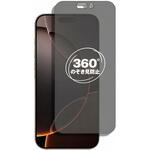 360度 のぞき見防止 プライバシー フィルム Apple iPhone 16 Pro Max [液晶用] 対応 保護フィルム 覗き見防止 互換品 メディアカバーマーケット