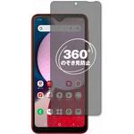 360度 のぞき見防止 プライバシー フィルム Galaxy A23 5G ( 国内版・SC-56C SCG18 ) [ 画面用 ] 対応 保護フィルム 覗き見防止 互換品 メディアカバーマーケット