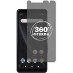 360度 のぞき見防止 プライバシー フィルム 富士通 arrows BZ02 対応 保護フィルム 覗き見防止 互換品 メディアカバーマーケット