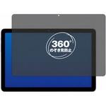 360度 のぞき見防止 プライバシー フィルム AAUW P60 ( 10.1インチ ) 10.1インチ 対応 保護フィルム 覗き見防止 互換品 メディアカバーマーケット 360度 のぞき見防止 プライバシー フィルム AAUW P60 ( 10.1インチ ) 10.1インチ 対応 保護フィルム 覗き見防止 互換品 メディアカバーマーケット