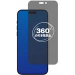 360度 のぞき見防止 プライバシー フィルム Apple iPhone 15 Pro Max 対応 保護フィルム 覗き見防止 互換品 メディアカバーマーケット 360度 のぞき見防止 プライバシー フィルム Apple iPhone 15 Pro Max 対応 保護フィルム 覗き見防止 互換品 メディアカバーマーケット