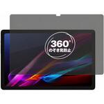 360度 のぞき見防止 プライバシー フィルム ALLDOCUBE iPlay 50 Pro 対応 保護フィルム 覗き見防止 互換品 メディアカバーマーケット 360度 のぞき見防止 プライバシー フィルム ALLDOCUBE iPlay 50 Pro 対応 保護フィルム 覗き見防止 互換品 メディアカバーマーケット