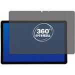 360度 のぞき見防止 プライバシー フィルム AGM PAD P2 [ 画面用 ] 11インチ 画面用 ] 11インチ 対応 保護フィルム 覗き見防止 互換品 メディアカバーマーケット