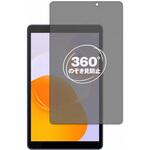 360度 のぞき見防止 プライバシー フィルム HUAWEI MatePad T8 2022 年発売モデル 対応 保護フィルム 覗き見防止 互換品 メディアカバーマーケット 360度 のぞき見防止 プライバシー フィルム HUAWEI MatePad T8 2022 年発売モデル 対応 保護フィルム 覗き見防止 互換品 メディアカバーマーケット
