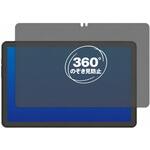 360度 のぞき見防止 プライバシー フィルム AGM PAD P1 [ 画面用 ] 対応 保護フィルム 覗き見防止 互換品 メディアカバーマーケット