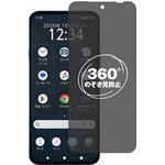 360度 のぞき見防止 プライバシー フィルム 富士通 arrows Alpha2 F-51G 対応 保護フィルム 覗き見防止 互換品 メディアカバーマーケット