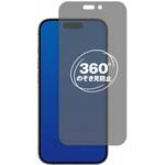 360度 のぞき見防止 プライバシー フィルム Apple iPhone 15 Pro 対応 保護フィルム 覗き見防止 互換品 メディアカバーマーケット 360度 のぞき見防止 プライバシー フィルム Apple iPhone 15 Pro 対応 保護フィルム 覗き見防止 互換品 メディアカバーマーケット