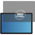 360度 のぞき見防止 プライバシー フィルム Galaxy Tab A11+ / A11+ 5G 対応 保護フィルム 覗き見防止 互換品 メディアカバーマーケット 360度 のぞき見防止 プライバシー フィルム Galaxy Tab A11+ / A11+ 5G 対応 保護フィルム 覗き見防止 互換品 メディアカバーマーケット
