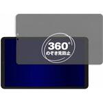 360度 のぞき見防止 プライバシー フィルム Galaxy Tab A9 対応 保護フィルム 覗き見防止 互換品 メディアカバーマーケット 360度 のぞき見防止 プライバシー フィルム Galaxy Tab A9 対応 保護フィルム 覗き見防止 互換品 メディアカバーマーケット