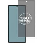 360度 のぞき見防止 プライバシー フィルム AQUOS R9 対応 保護フィルム 覗き見防止 互換品 メディアカバーマーケット 360度 のぞき見防止 プライバシー フィルム AQUOS R9 対応 保護フィルム 覗き見防止 互換品 メディアカバーマーケット