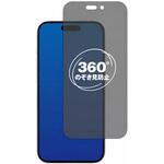 360度 のぞき見防止 プライバシー フィルム Apple iPhone 15 対応 保護フィルム 覗き見防止 互換品 メディアカバーマーケット 360度 のぞき見防止 プライバシー フィルム Apple iPhone 15 対応 保護フィルム 覗き見防止 互換品 メディアカバーマーケット