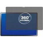 360度 のぞき見防止 プライバシー フィルム NEC LAVIE T11 / T1175 FAS / TAB11 202 ( 11.5 型ワイド・2023 年 4 月発売モデル ) [ 液晶用 ] 対応 保護フィルム 覗き見防止 互換品 メディアカバーマーケット