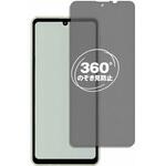 360度 のぞき見防止 プライバシー フィルム AQUOS sense8 [ 画面用 ] 対応 保護フィルム 覗き見防止 互換品 メディアカバーマーケット
