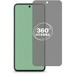 360度 のぞき見防止 プライバシー フィルム Google Pixel 8 対応 保護フィルム 覗き見防止 互換品 メディアカバーマーケット