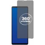 360度 のぞき見防止 プライバシー フィルム SONY Xperia 10 V 対応 保護フィルム 覗き見防止 互換品 メディアカバーマーケット 360度 のぞき見防止 プライバシー フィルム SONY Xperia 10 V 対応 保護フィルム 覗き見防止 互換品 メディアカバーマーケット