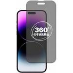 360度 のぞき見防止 プライバシー フィルム Apple iPhone 14 Pro Max 対応 保護フィルム 覗き見防止 互換品 メディアカバーマーケット 360度 のぞき見防止 プライバシー フィルム Apple iPhone 14 Pro Max 対応 保護フィルム 覗き見防止 互換品 メディアカバーマーケット