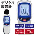 デジタル騒音計 A特性 デシベル計測 トライメイト デジタル騒音計 A特性 デシベル計測 トライメイト
