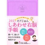 2027 ネドじゅん しあわせ右脳手帳 永岡書店 2027 ネドじゅん しあわせ右脳手帳 永岡書店