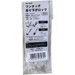 ワンタッチ吊り下げロック 透明PL-3 三友