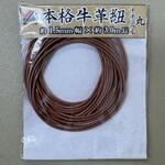 革紐 丸型 ナチュラル 三友