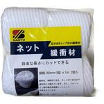 ネット緩衝剤 チューブタイプ 三友