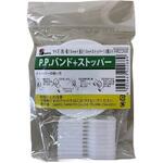 PPバンドストッパーセット白 三友