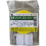 PPバンドストッパーセット黄 三友