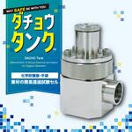 AZ-90000 ダチョウタンク 簡易透過試験セル アゼアス AZ-90000 ダチョウタンク 簡易透過試験セル アゼアス