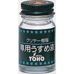 クリアー樹脂専用うすめ液 東邦産業